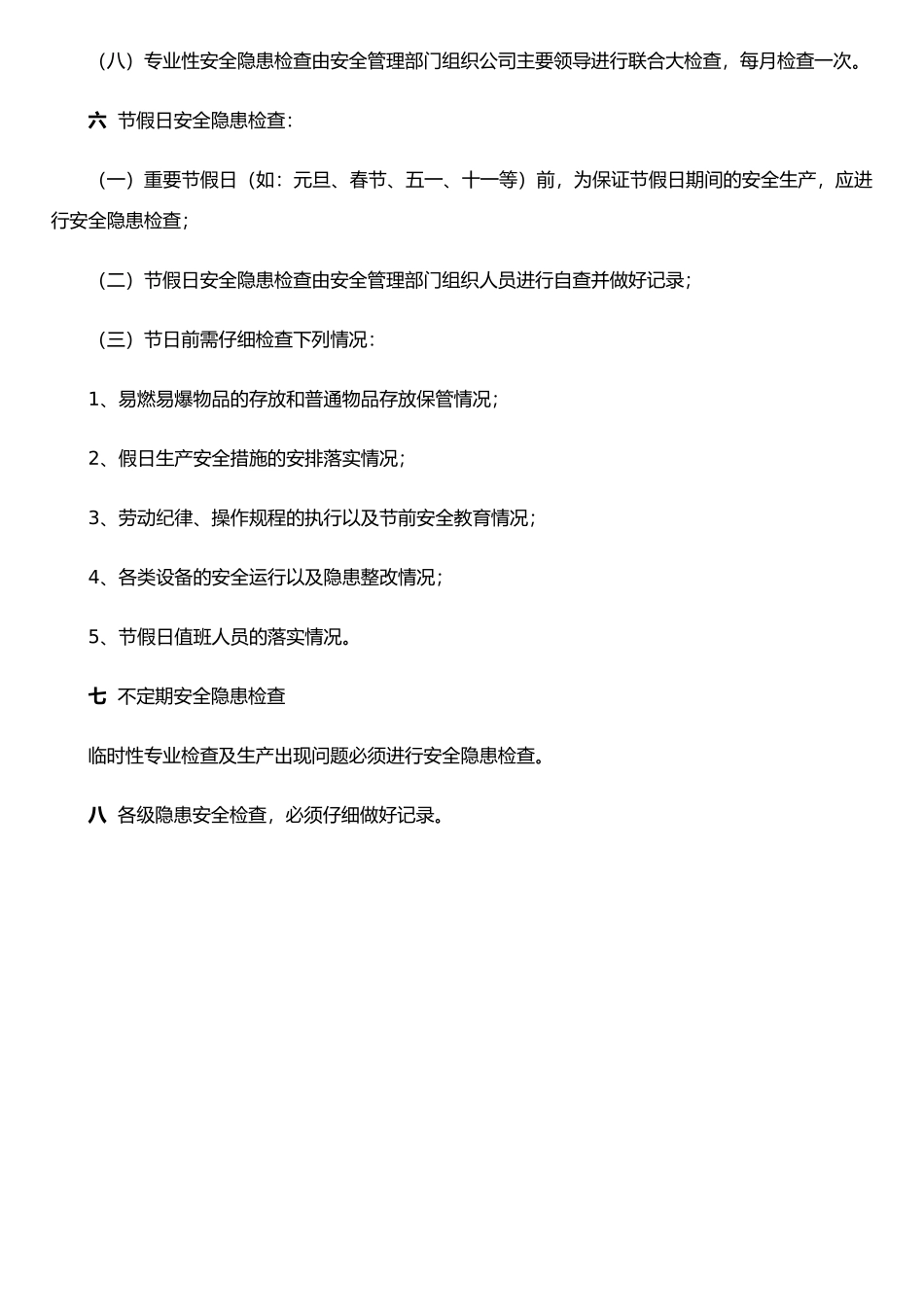 事故隐患排查治理制度及台账_第2页