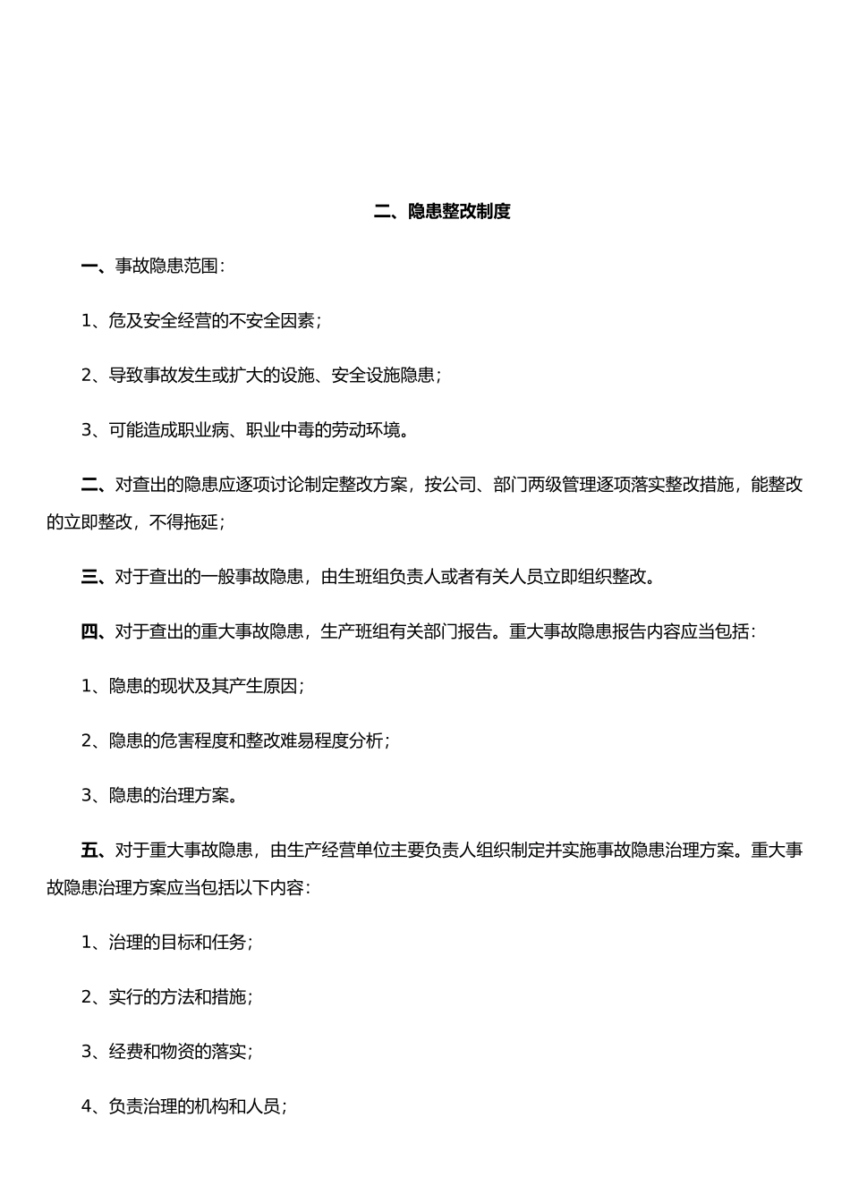 事故隐患排查治理制度及台账_第3页