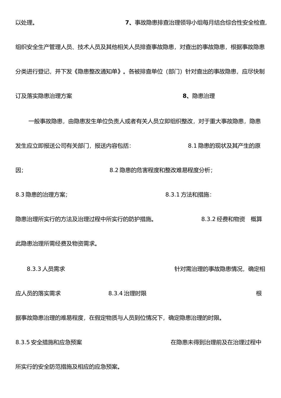 事故隐患排查治理安全管理制度_第2页