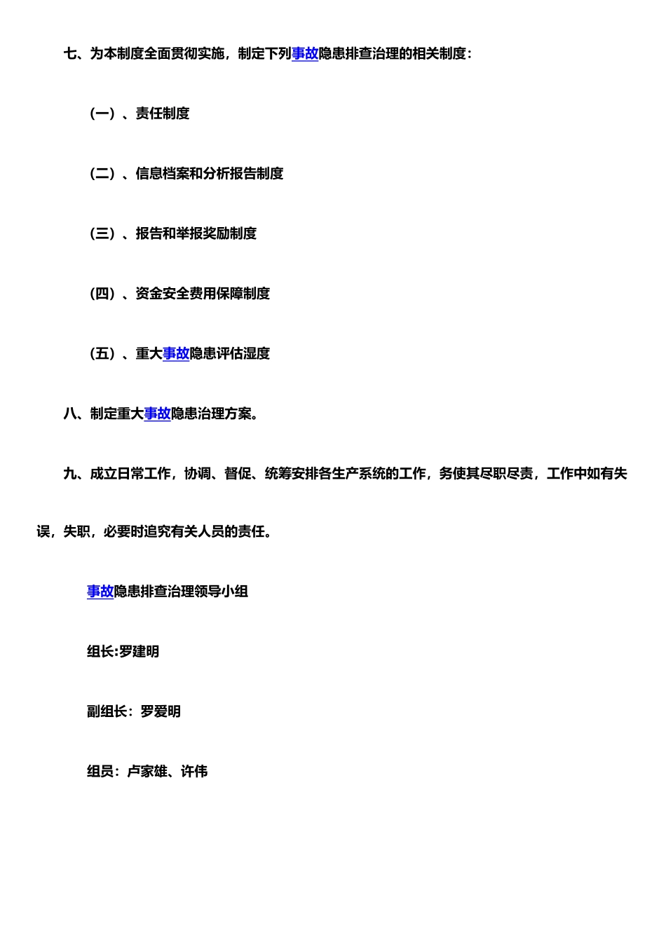 事故隐患排查管理制度1_第2页