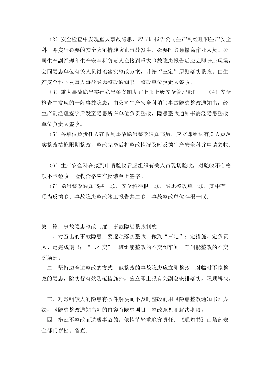 事故隐患整改制度_第2页