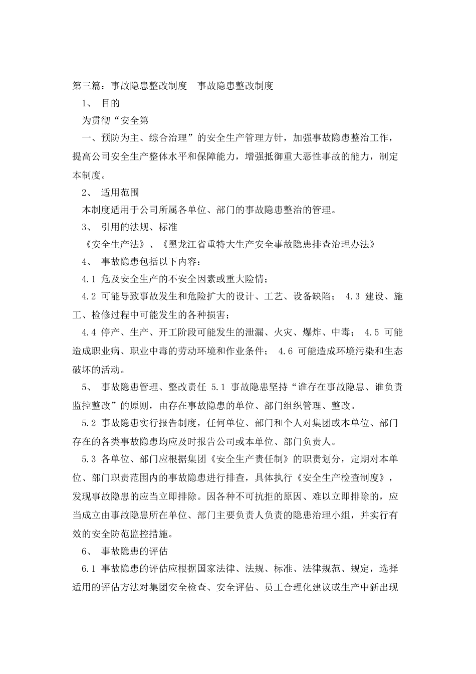 事故隐患整改制度_第3页
