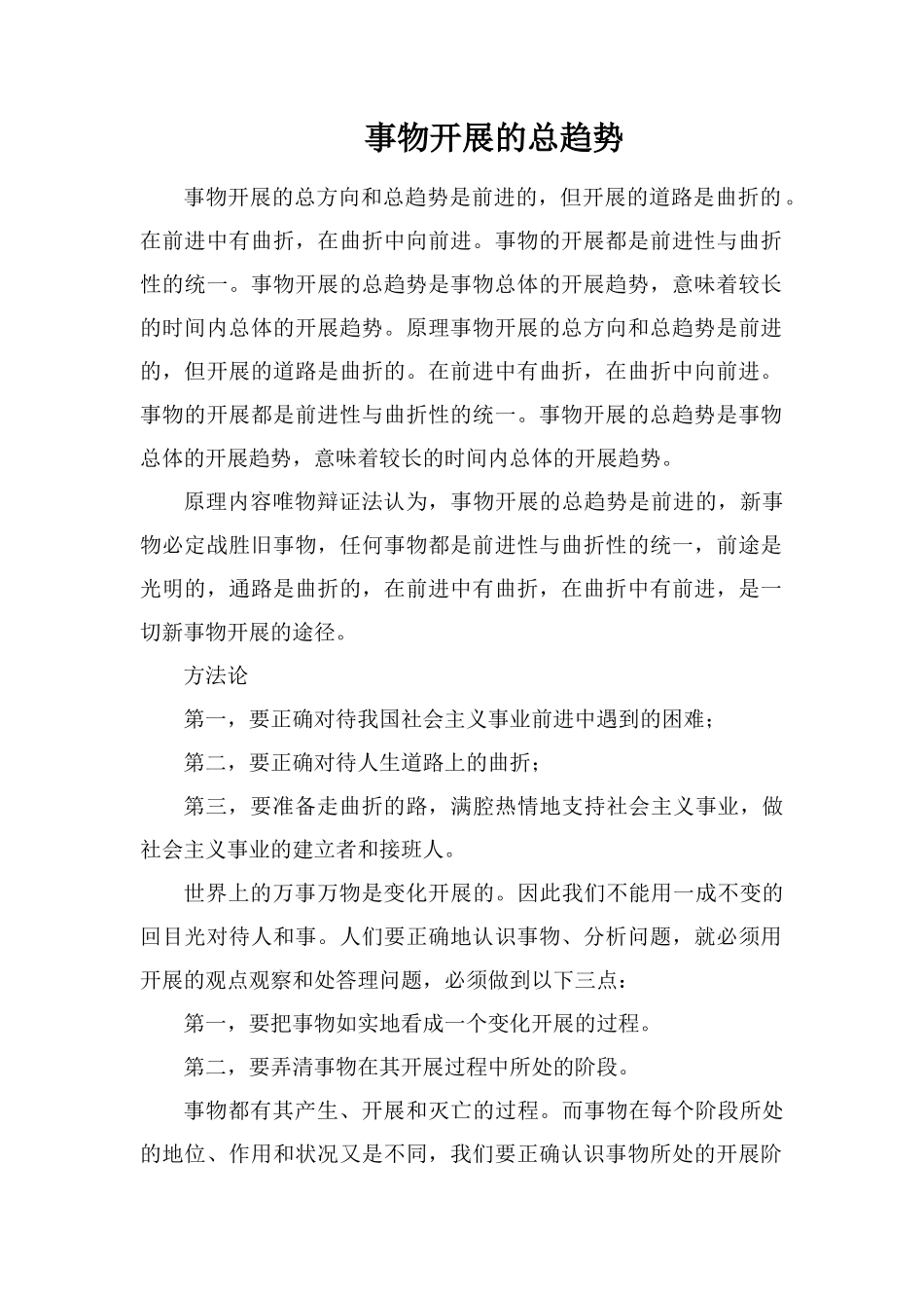 事物发展的总趋势_第1页