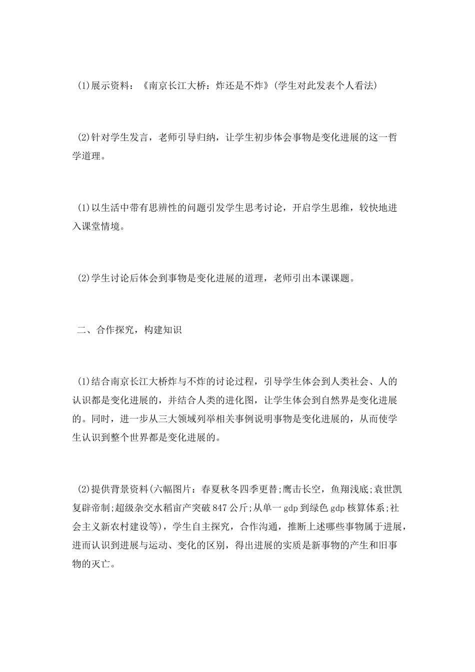 事物是变化发展的教学设计_第3页