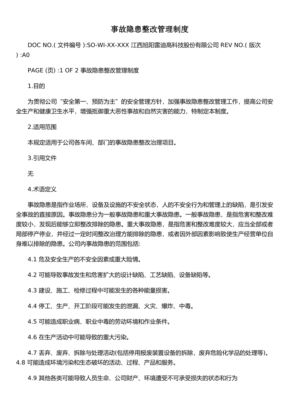事故隐患整改管理制度_第1页