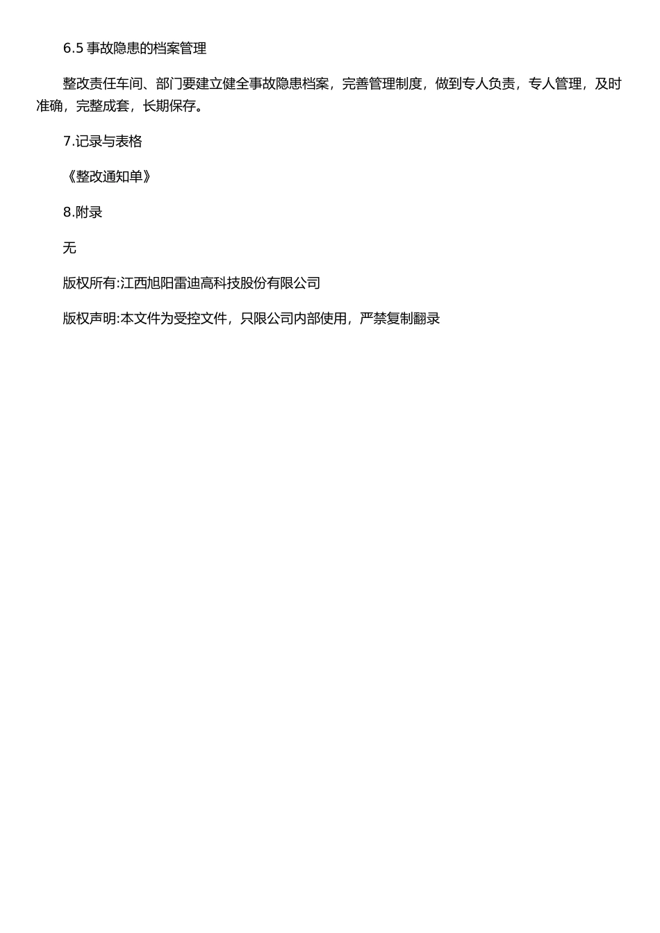 事故隐患整改管理制度_第3页