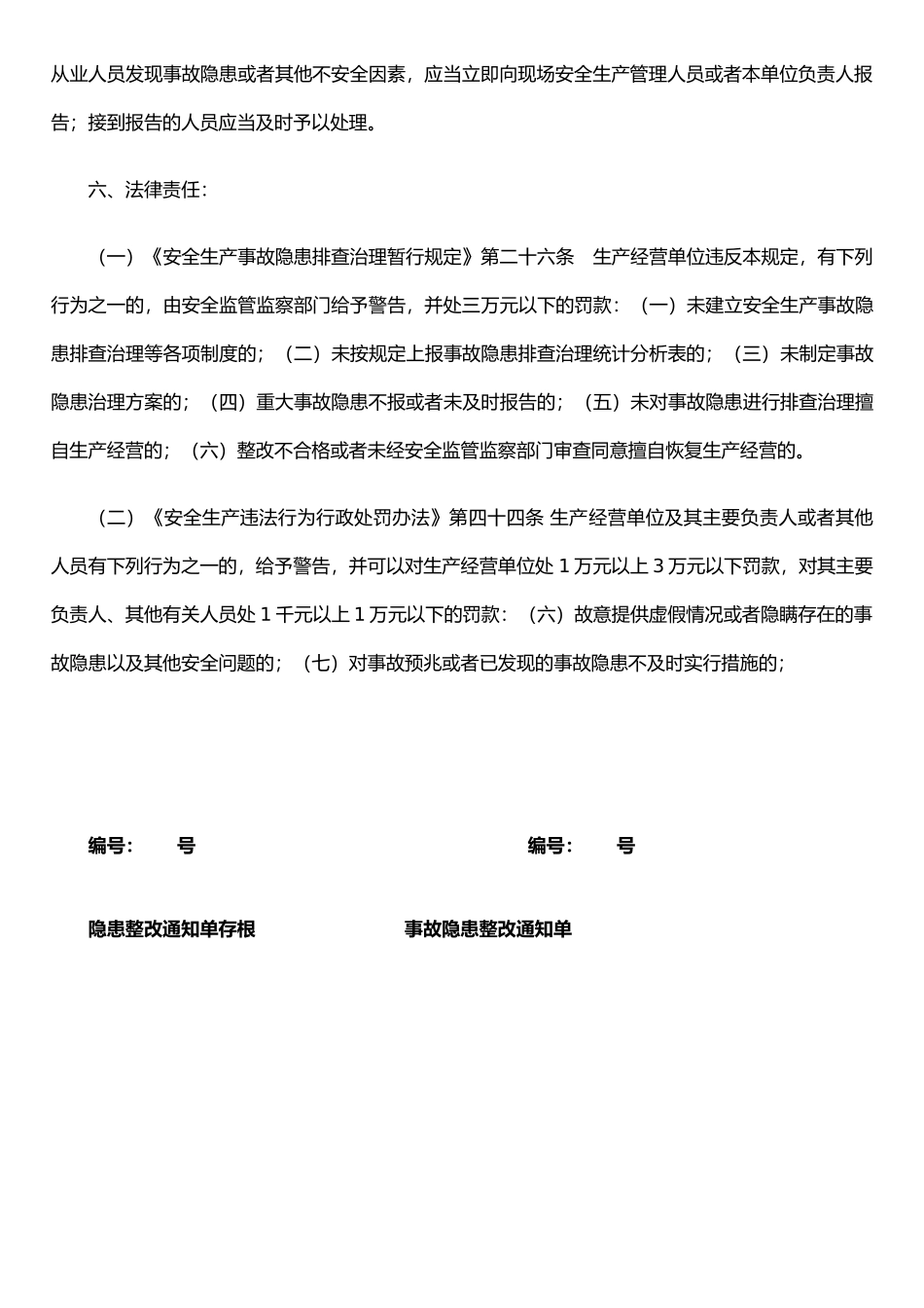 事故隐患整改台账_第3页