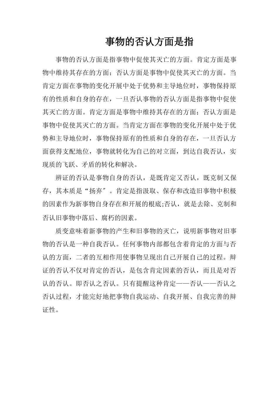 事物的否定方面是指_第1页