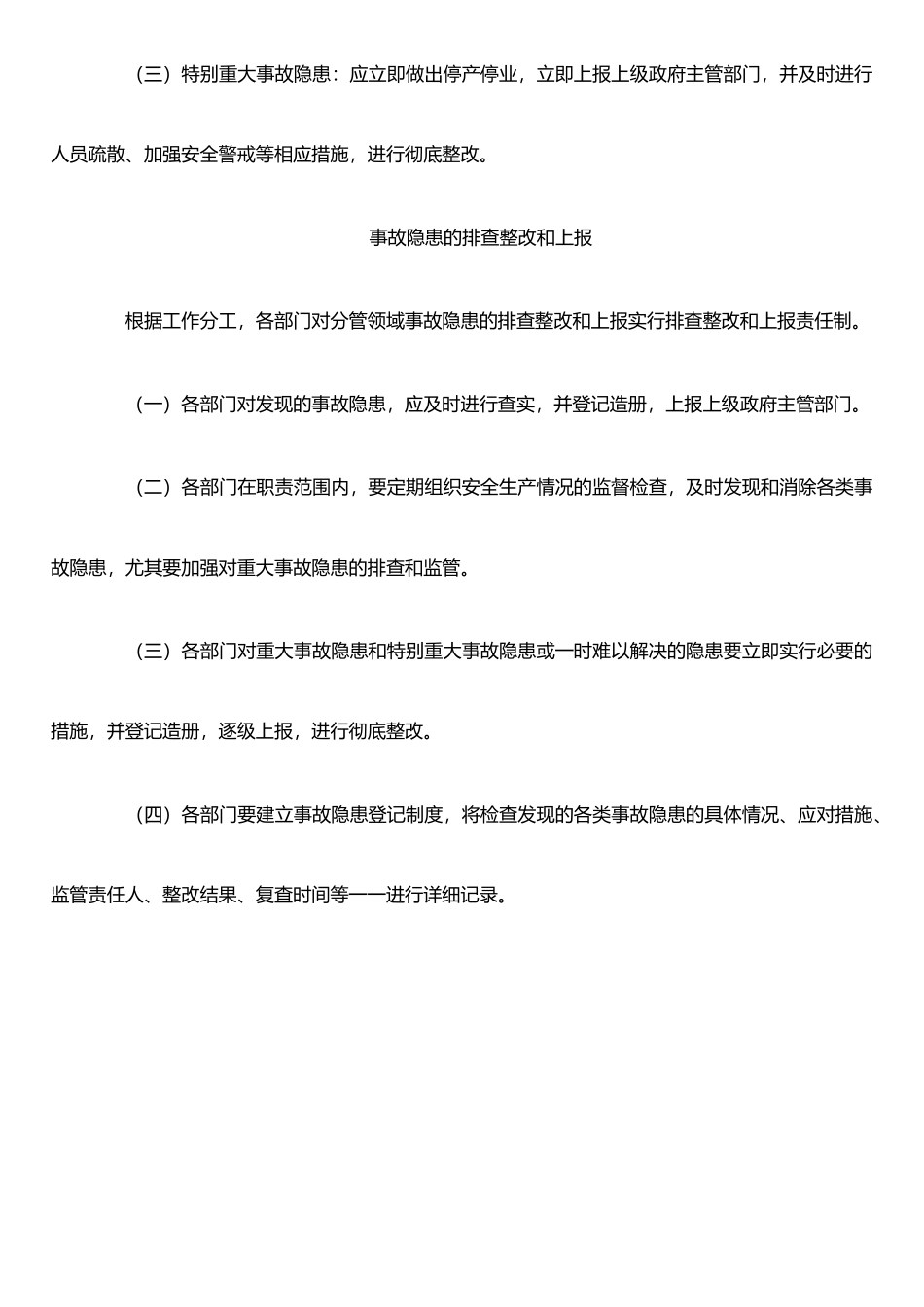 事故隐患的分类_第2页