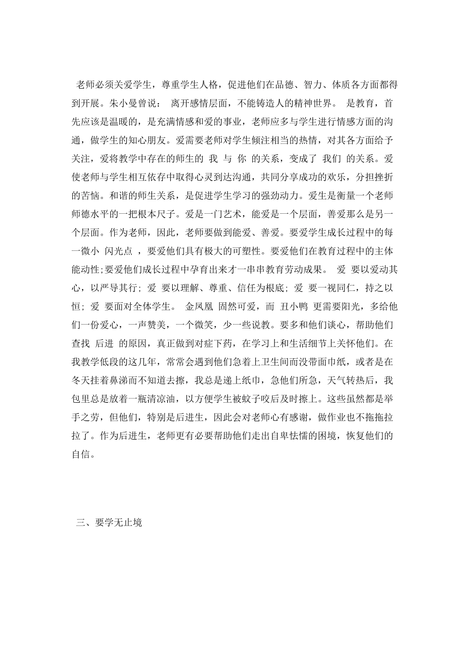 事迹心得体会范文_第2页