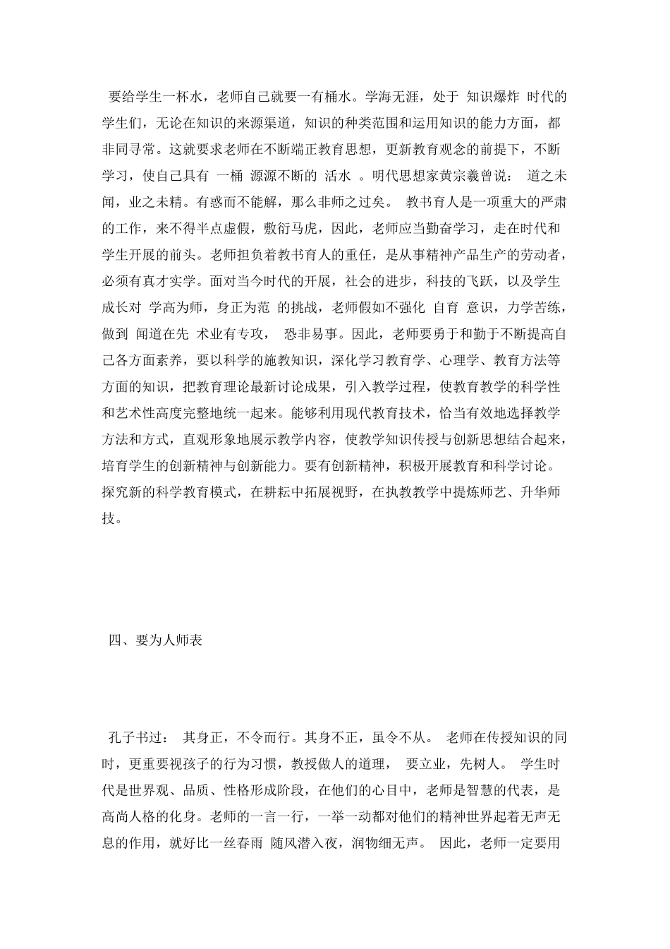 事迹心得体会范文_第3页