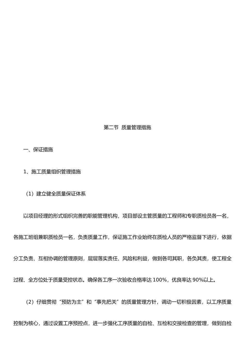 二--质量管理体系与措施_第3页