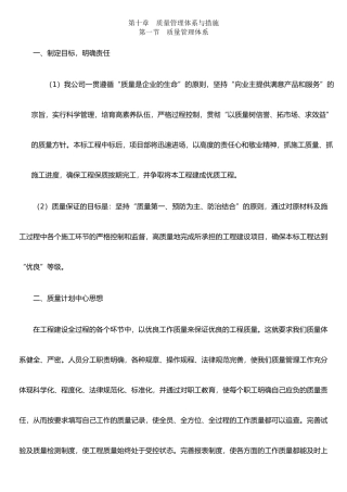 二--质量管理体系与措施