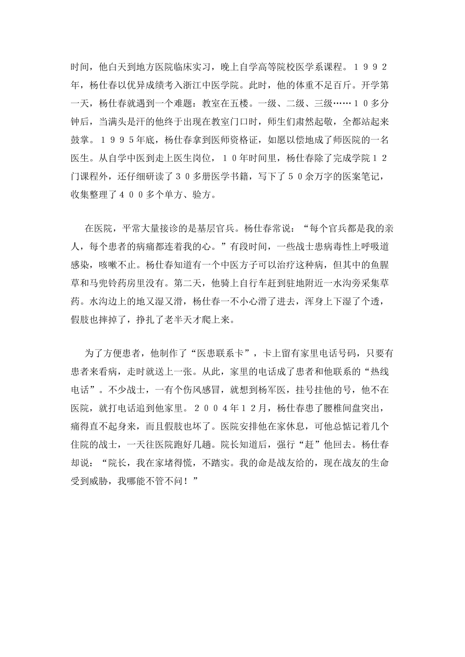 事迹材料例文：退伍军人事迹材料_第2页