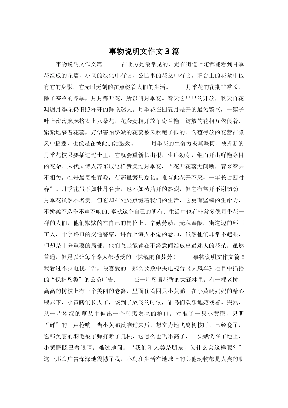 事物说明文作文3篇_第1页