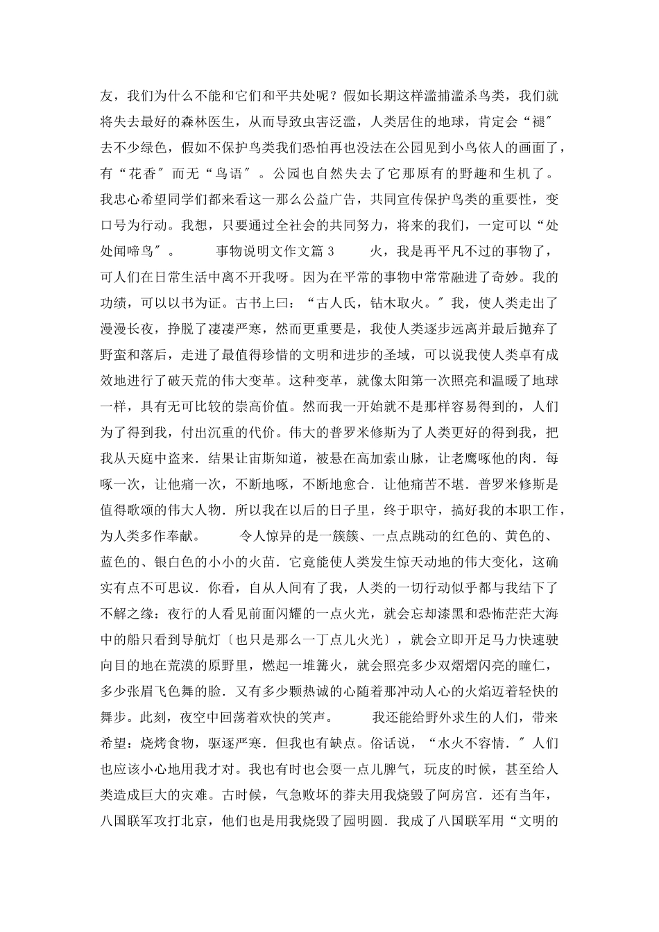 事物说明文作文3篇_第2页