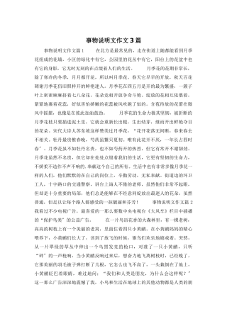 事物说明文作文3篇