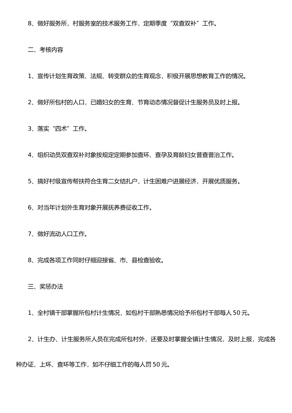 二00九年对镇干部实行计划生育工作考核办法_第2页