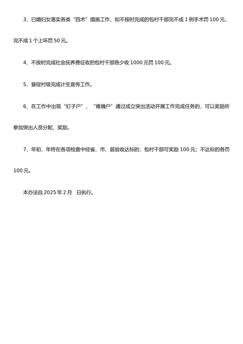 二00九年对镇干部实行计划生育工作考核办法_第3页
