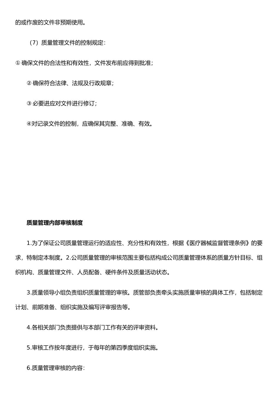 二.体外诊断试剂经营管理制度_第2页