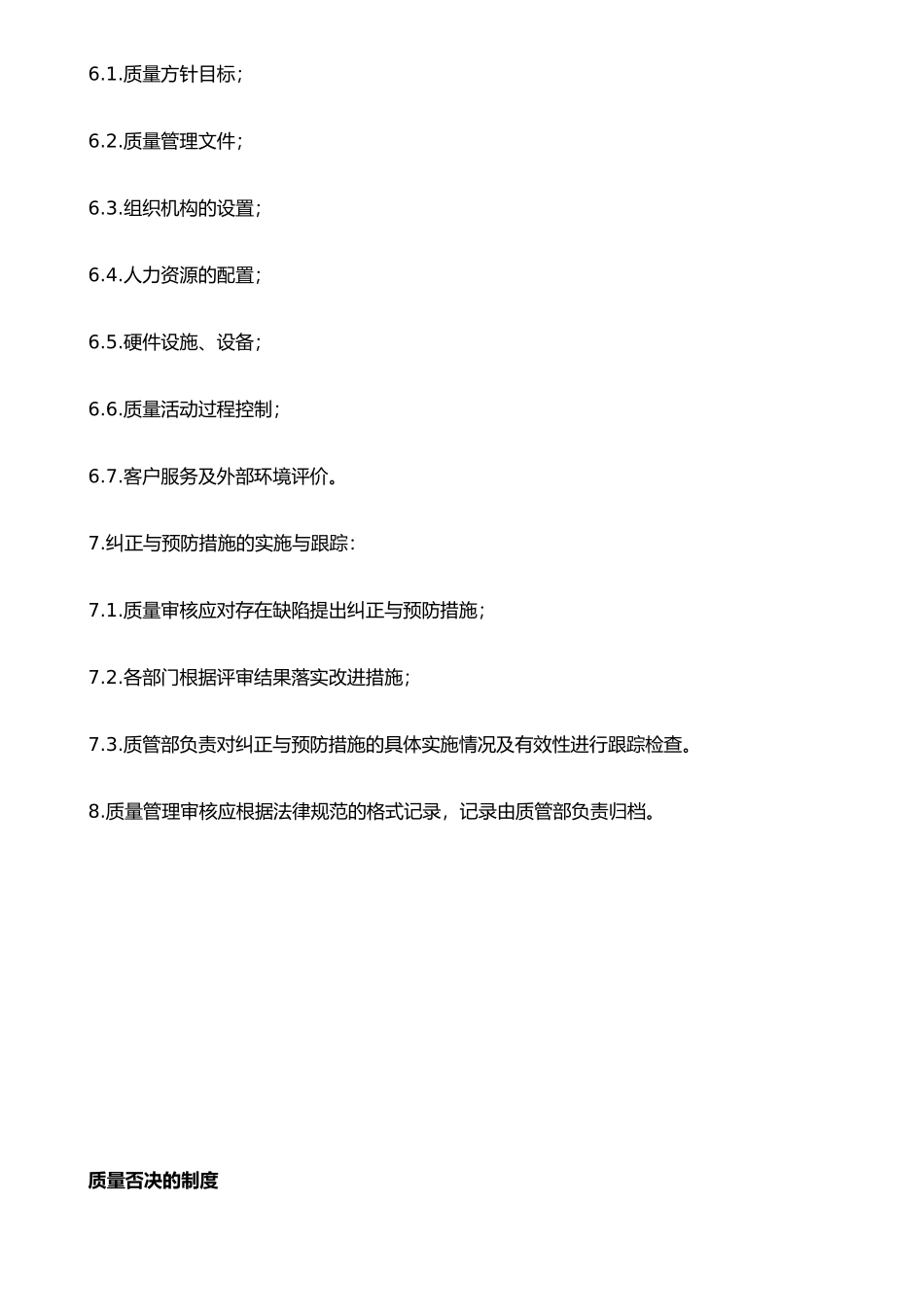 二.体外诊断试剂经营管理制度_第3页