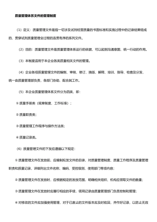 二.体外诊断试剂经营管理制度