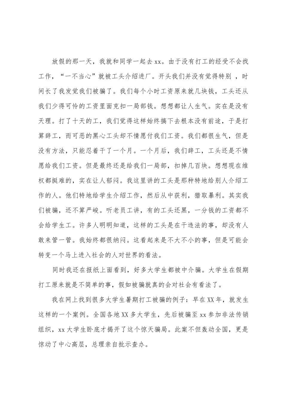 二00七年安全计划_第2页