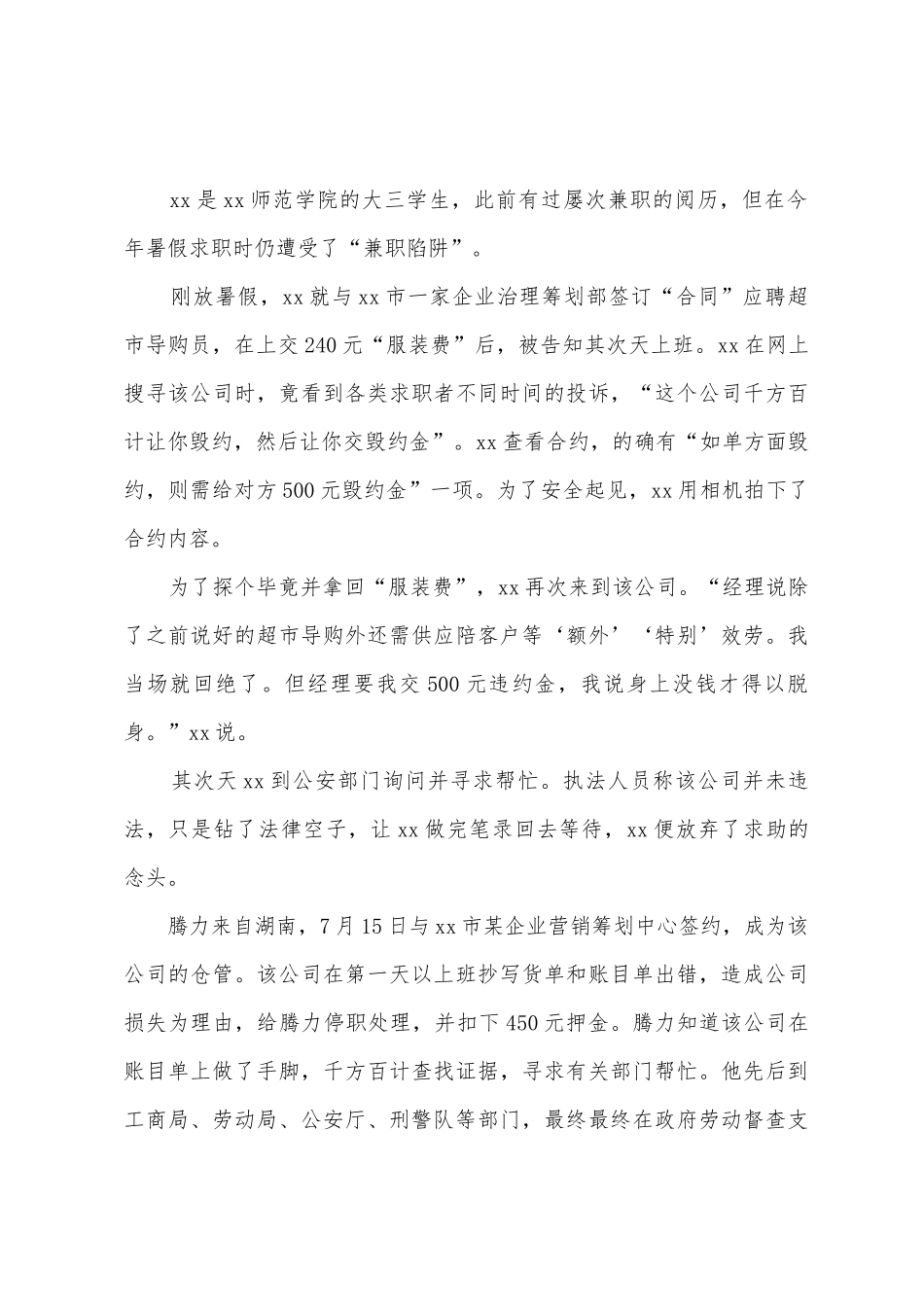 二00七年安全计划_第3页