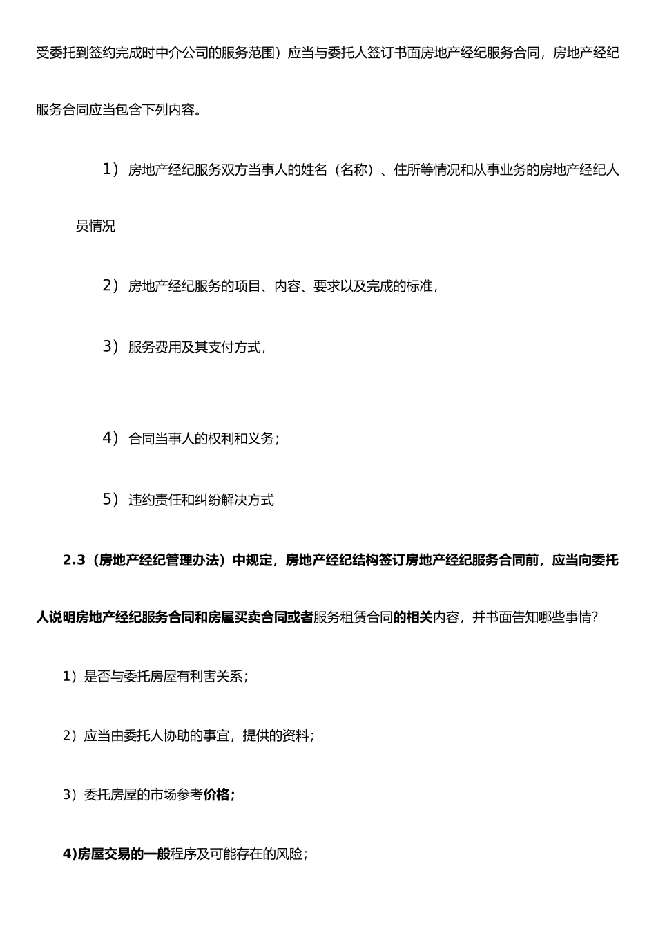 二-房地产经纪管理办法_第2页