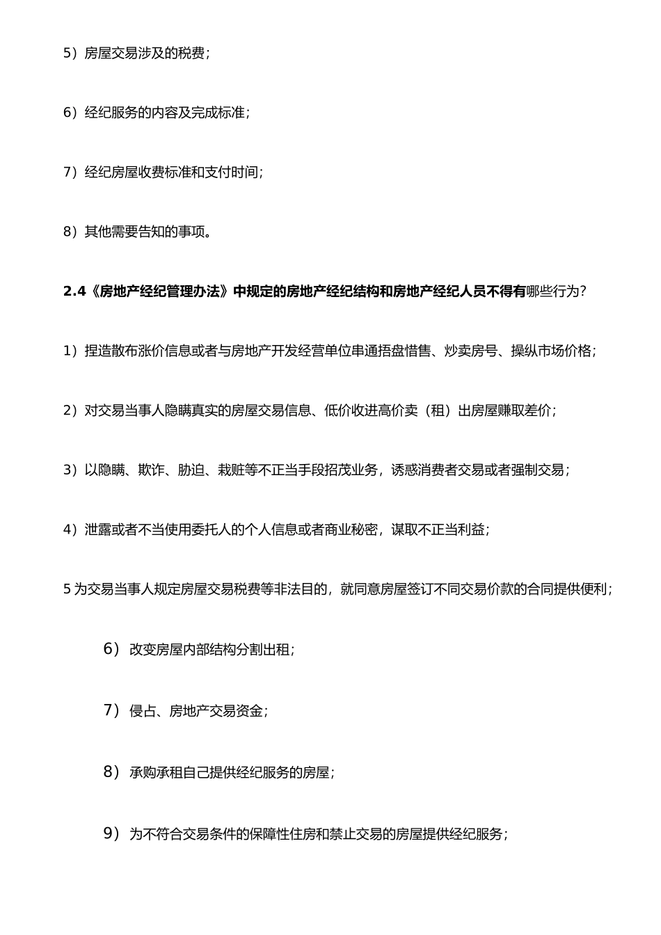 二-房地产经纪管理办法_第3页