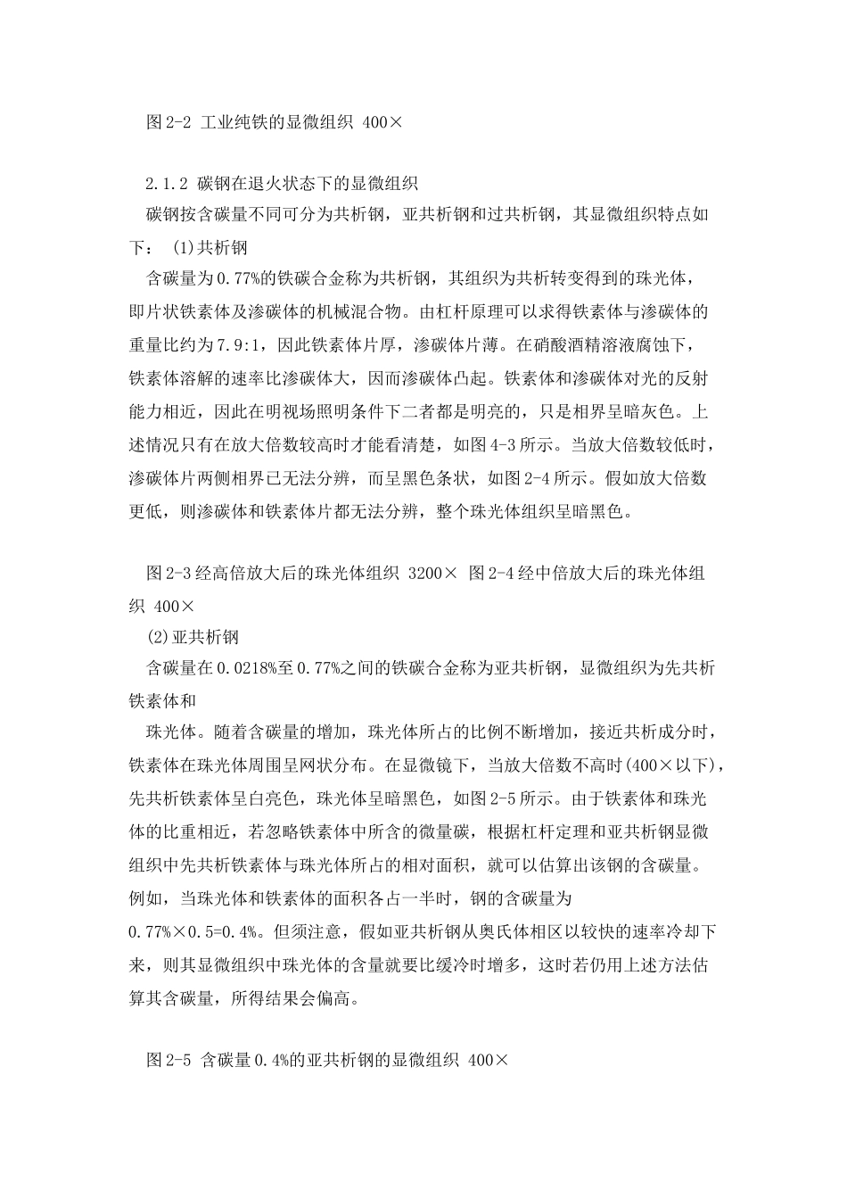 二-铁碳合金的金相显微组织观察_第2页