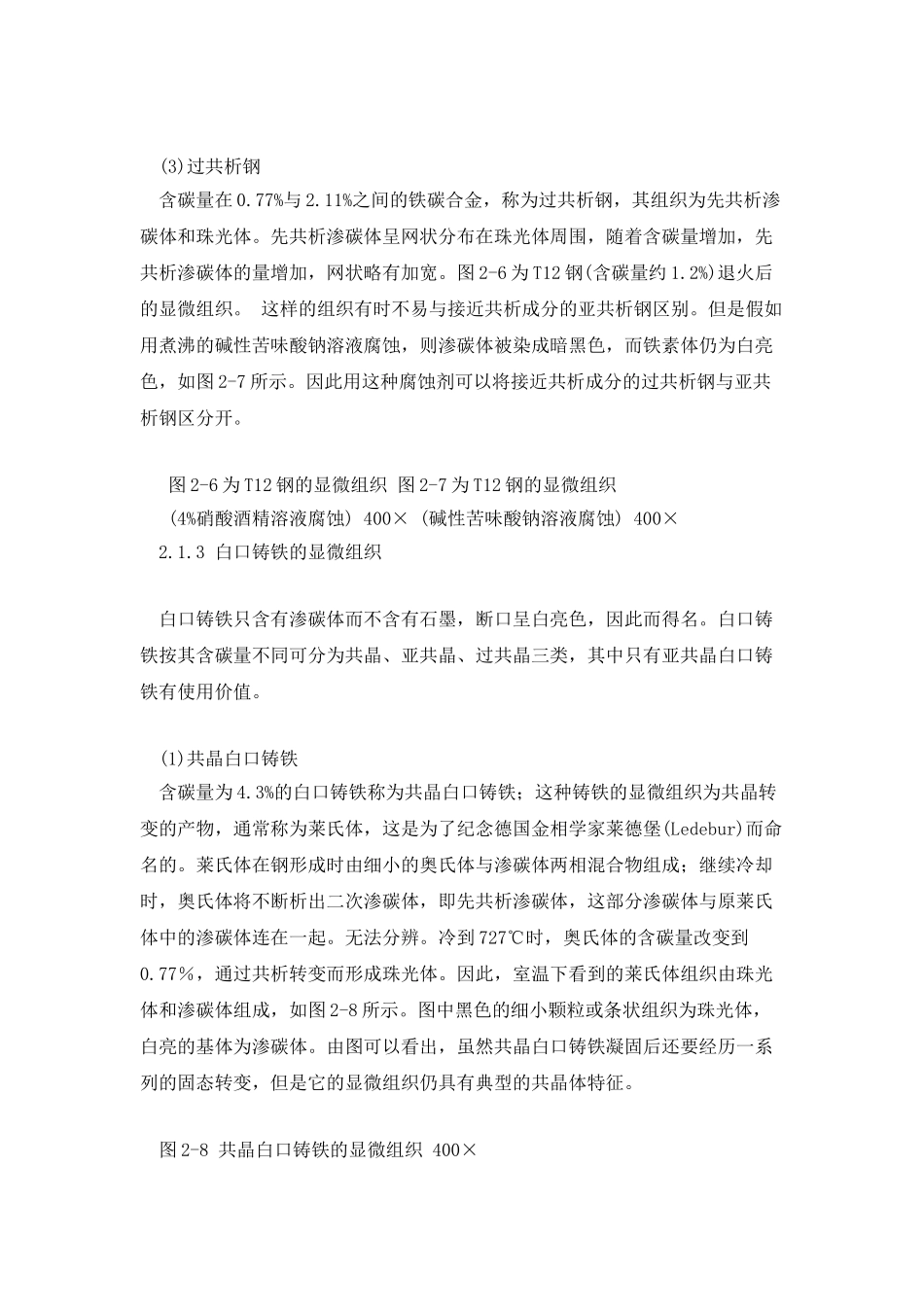 二-铁碳合金的金相显微组织观察_第3页