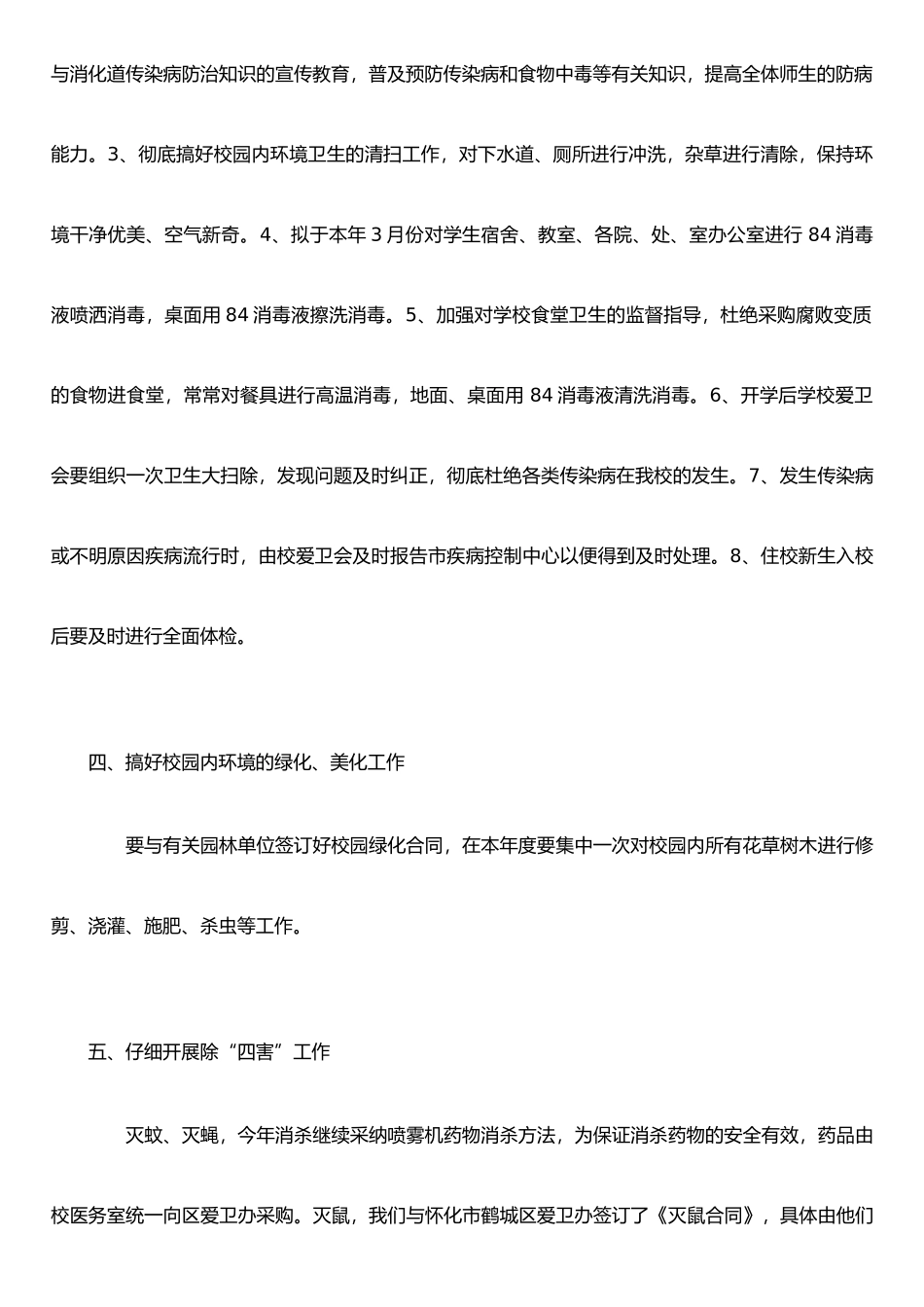 二0一0年爱卫工作计划_第2页