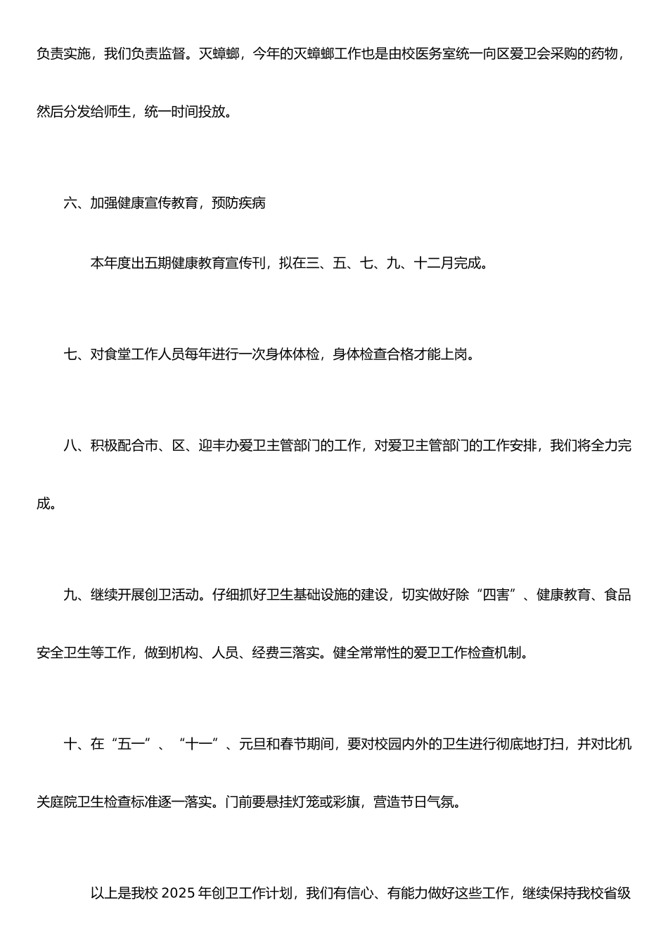 二0一0年爱卫工作计划_第3页