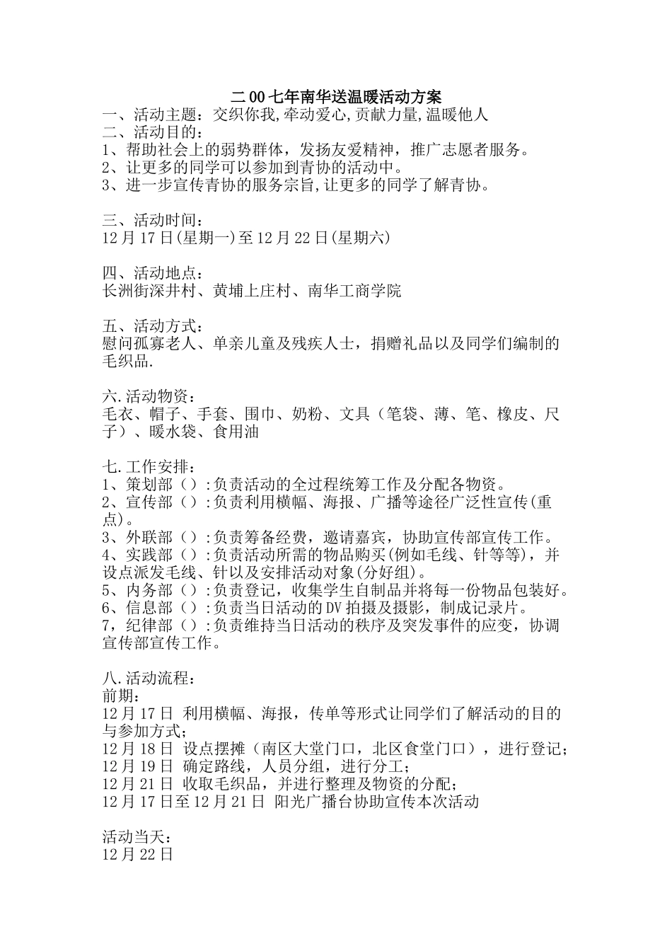 二00七年南华送温暖活动方案_第1页