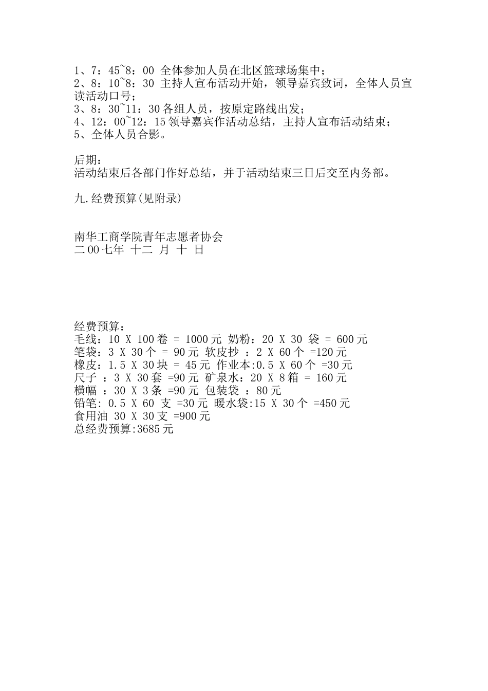 二00七年南华送温暖活动方案_第2页