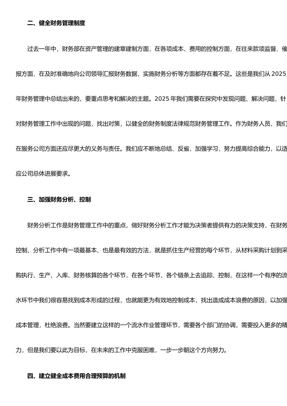 二0O一年财务部工作计划_第2页