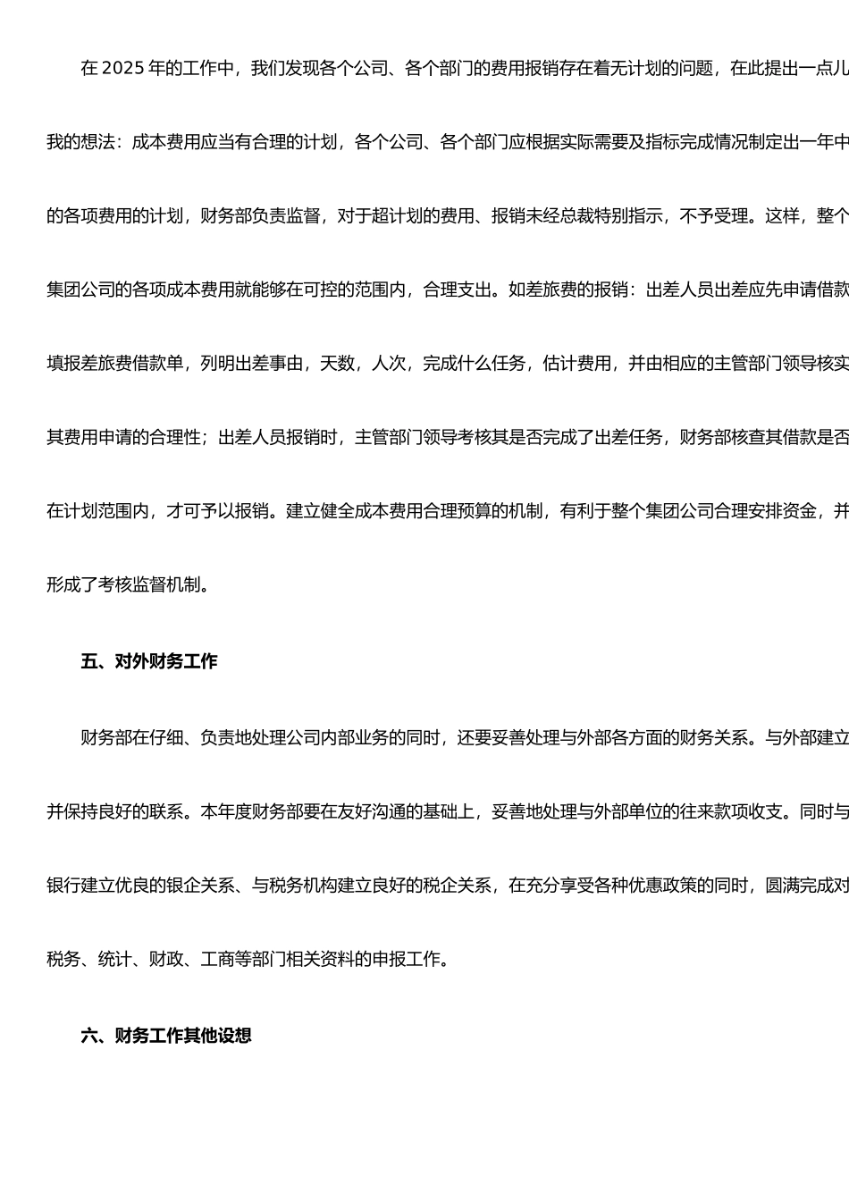 二0O一年财务部工作计划_第3页