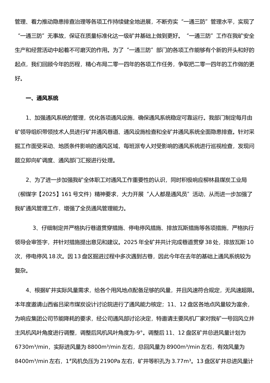 二0一三年工作总结暨二0一四年工作计划_第2页