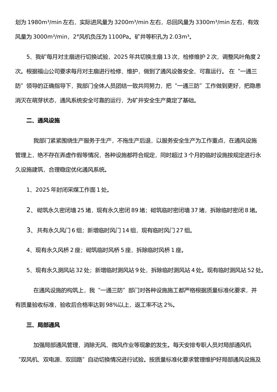 二0一三年工作总结暨二0一四年工作计划_第3页