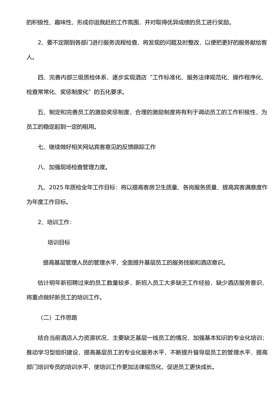 二0一二年工作计划与设想_第2页