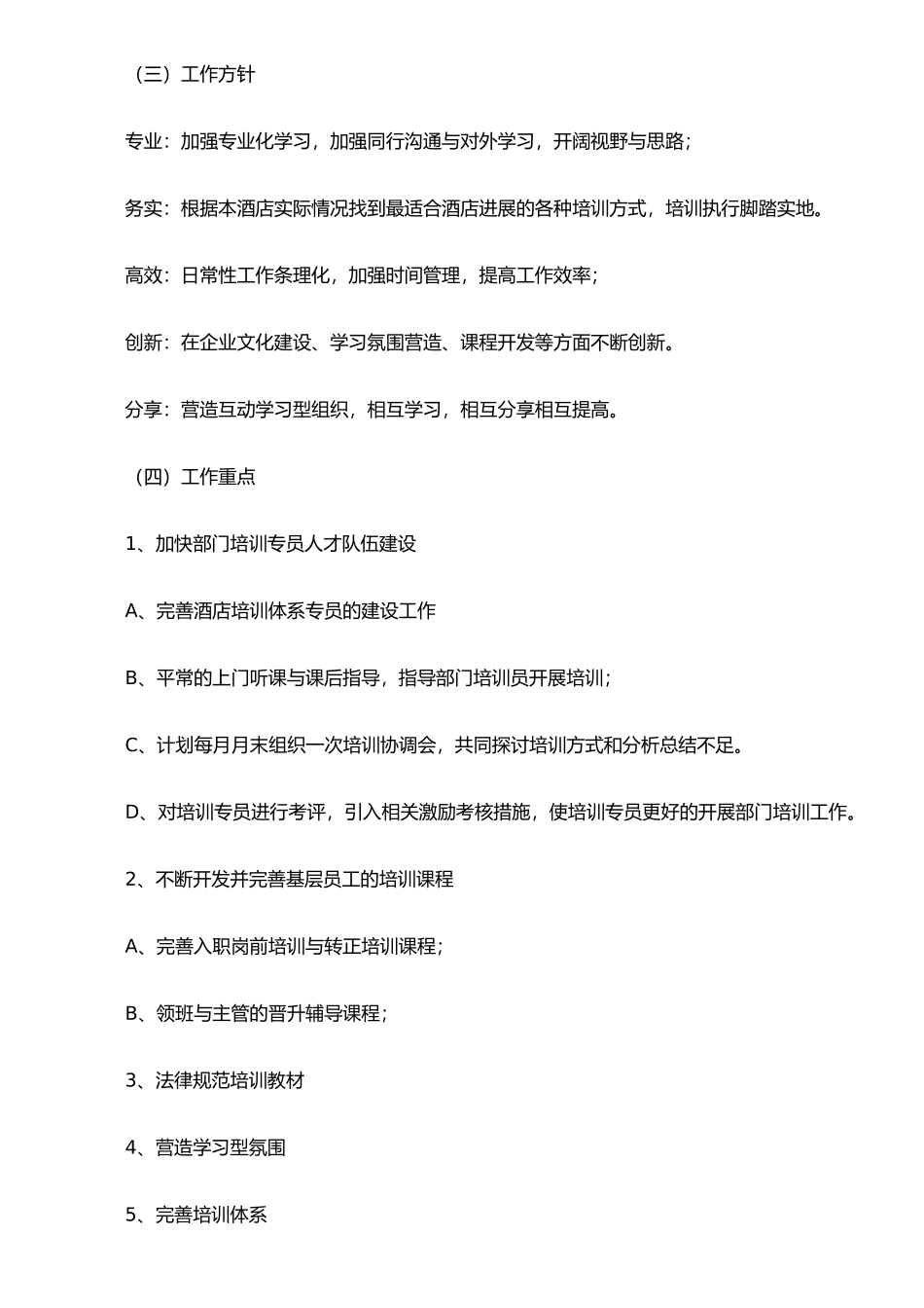 二0一二年工作计划与设想_第3页