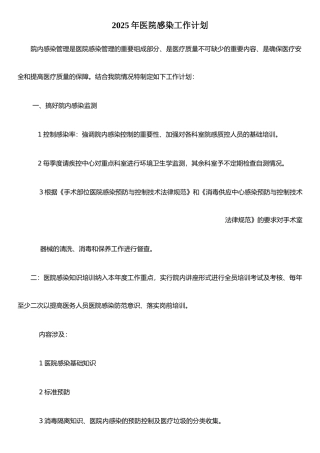 二0一二年感染科工作计划