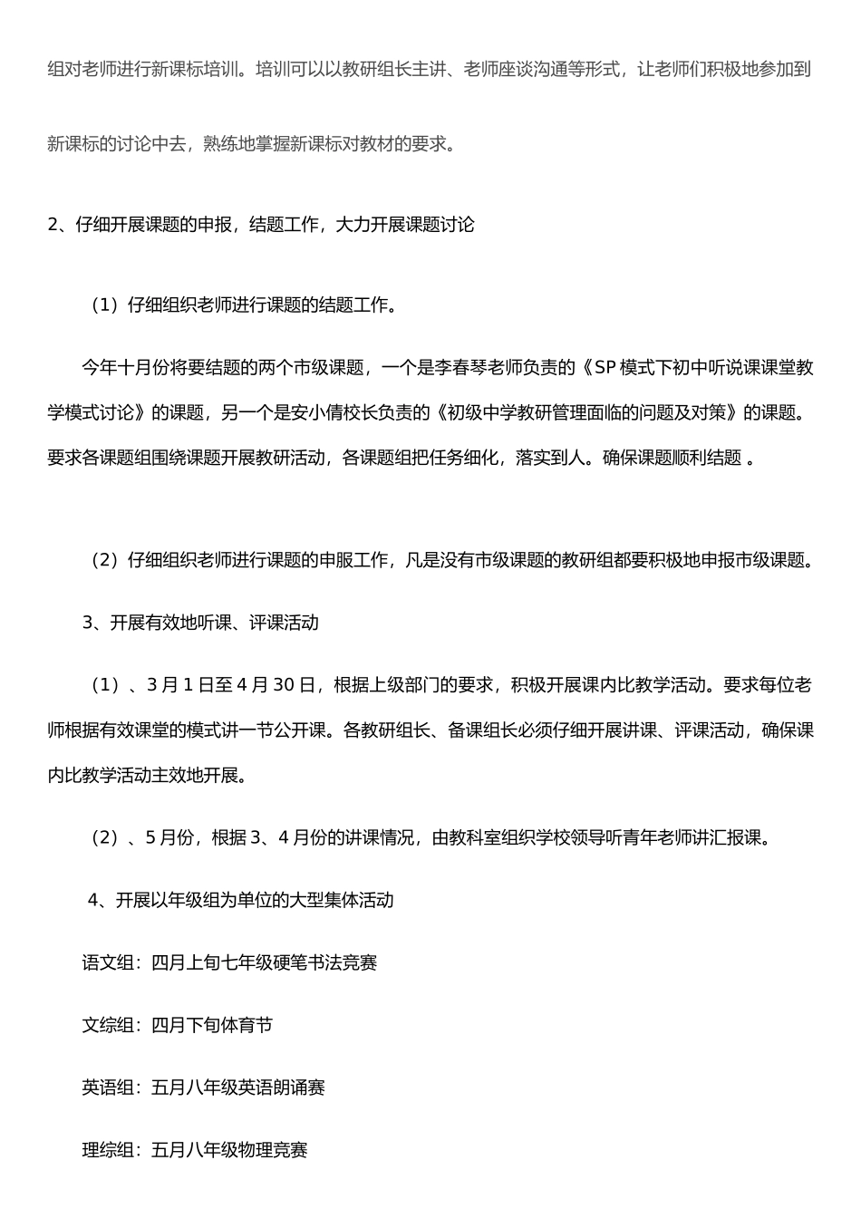 二0一三年春教研工作计划_第2页