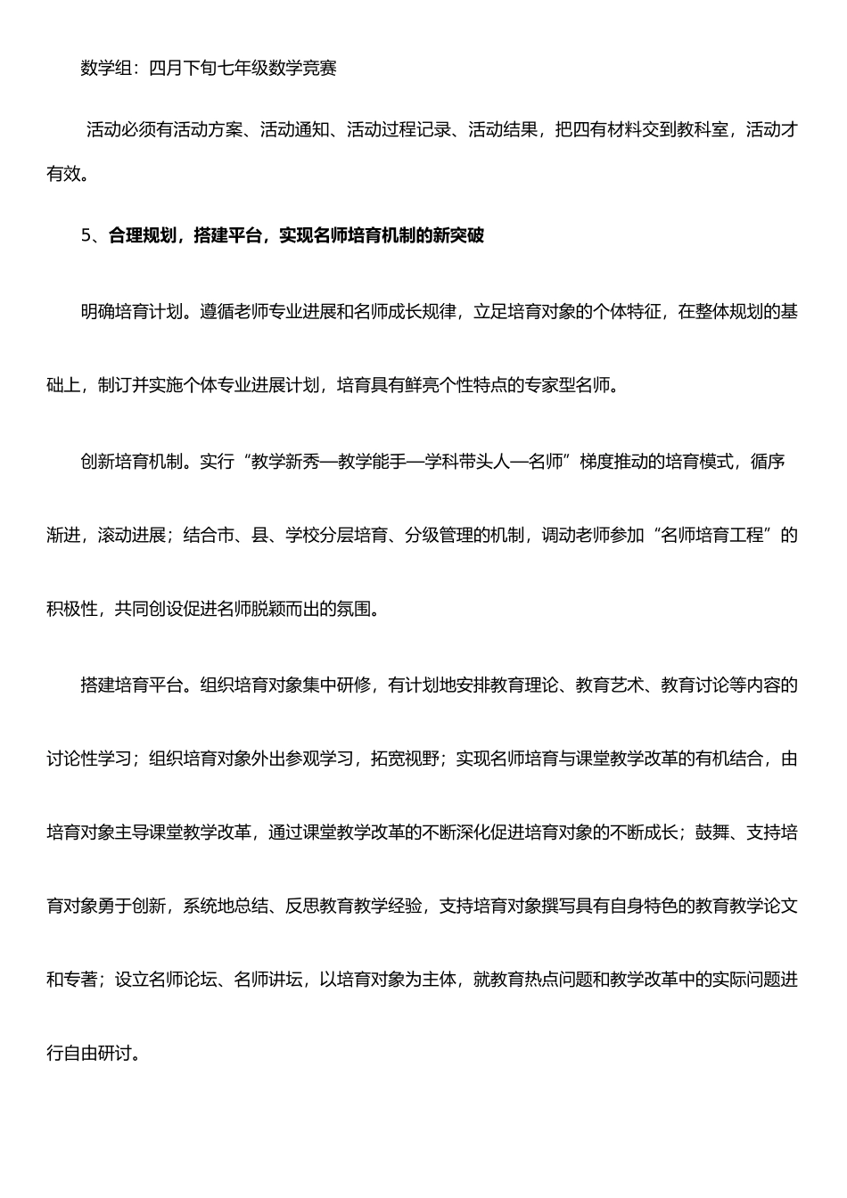 二0一三年春教研工作计划_第3页