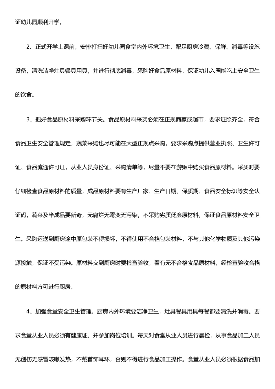 二0一四年后勤服务和管理工作计划_第2页