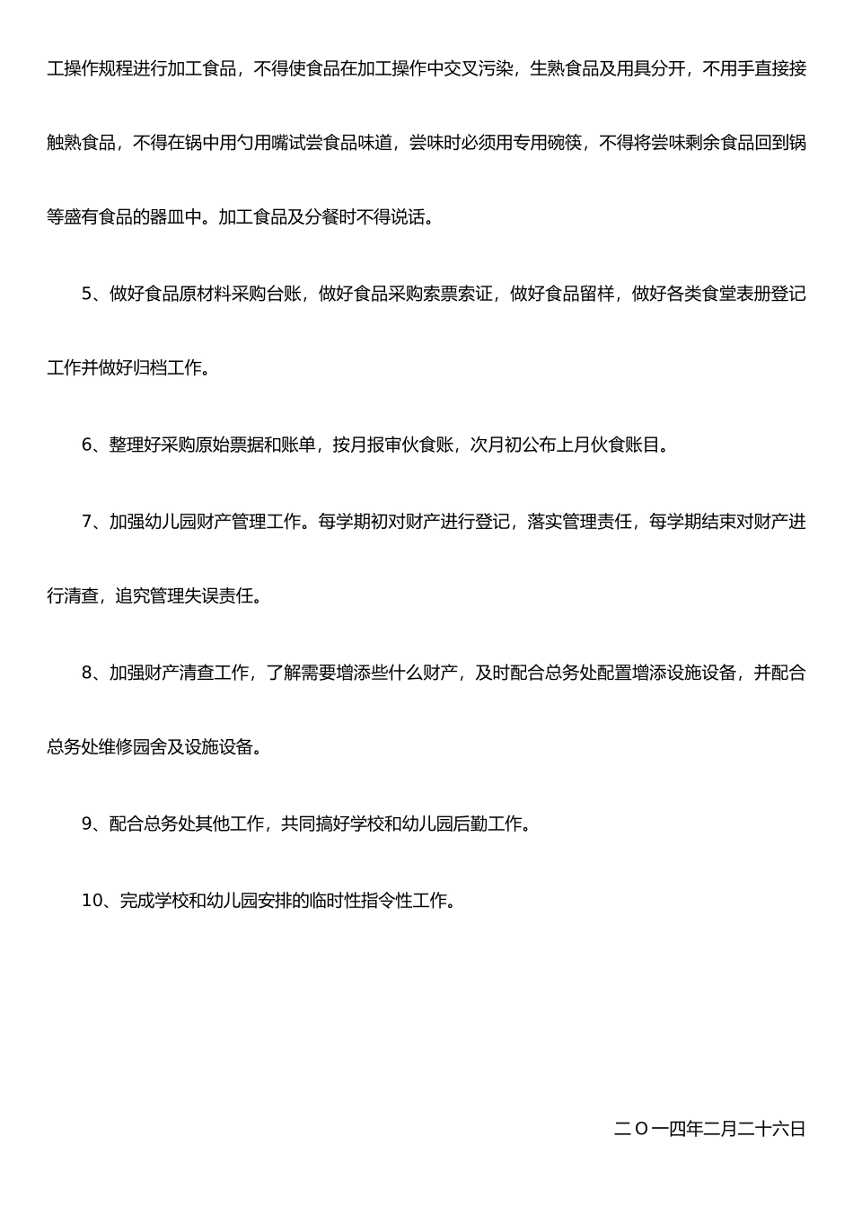 二0一四年后勤服务和管理工作计划_第3页