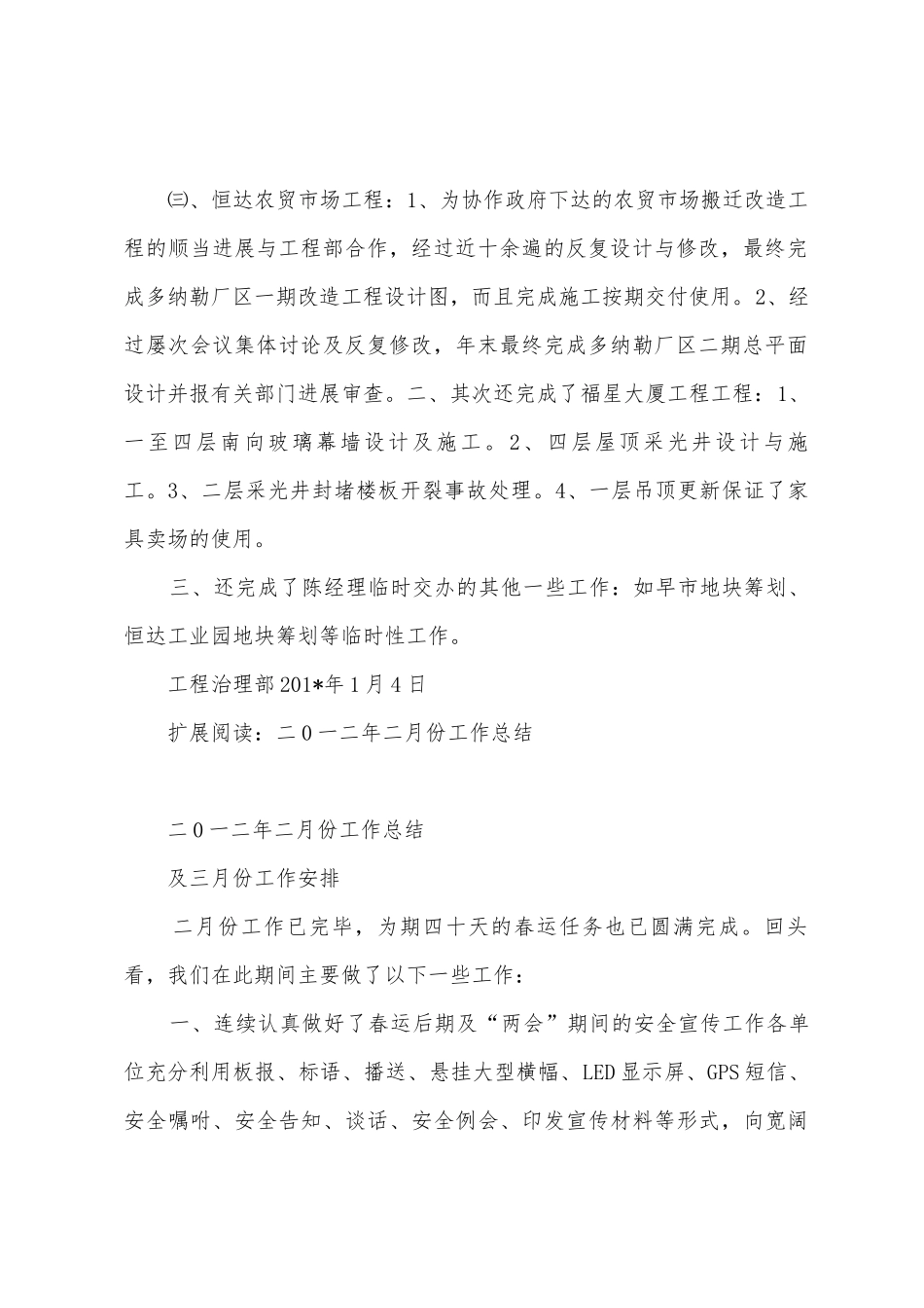 二0一二年工作总结_第2页