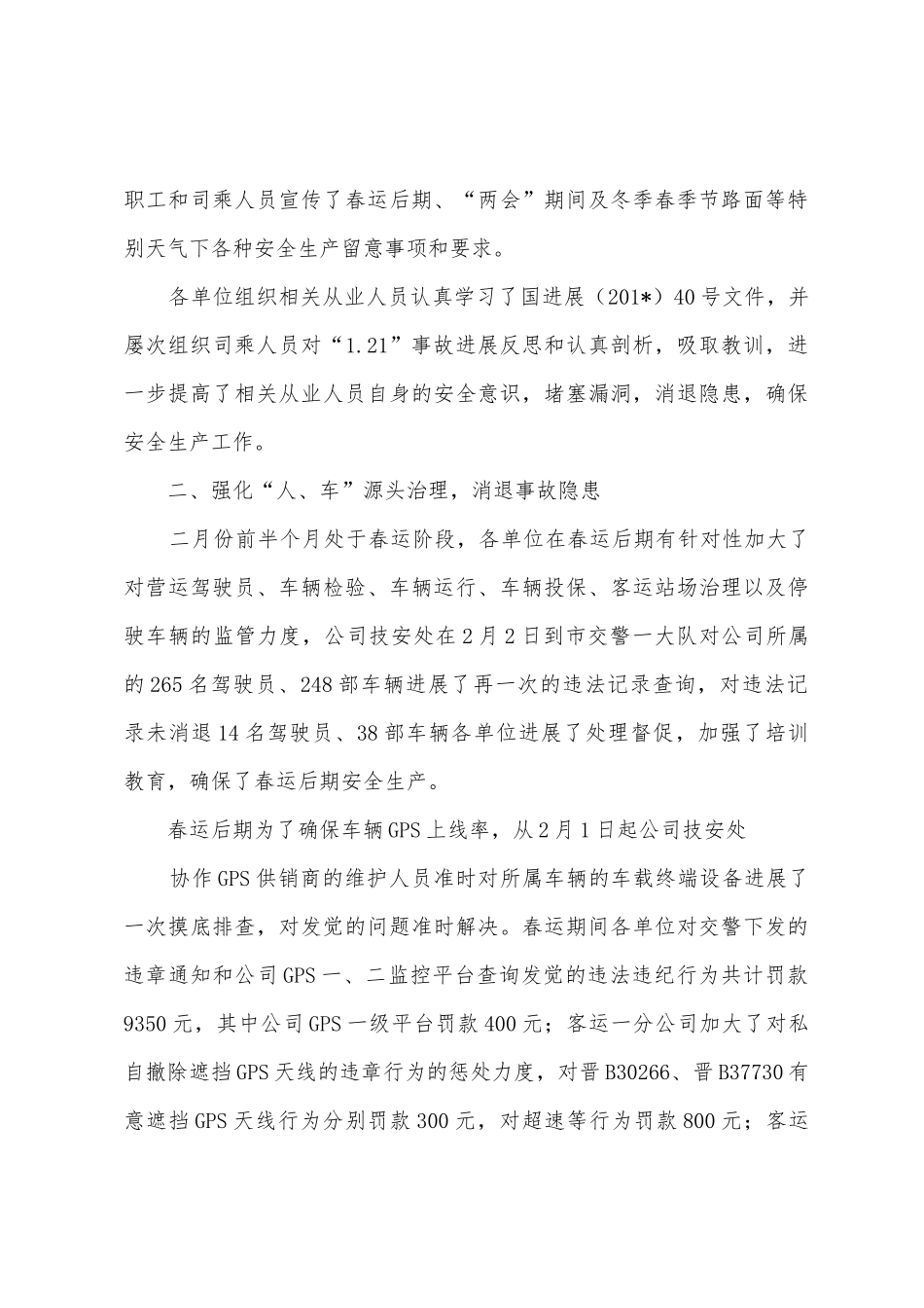 二0一二年工作总结_第3页