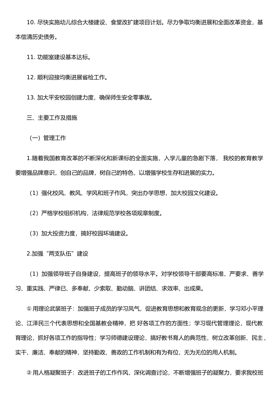 二0一四年秋学校工作计划_第2页